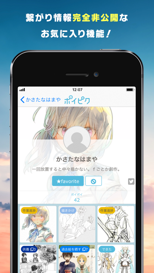 poipiku 私密收藏界面